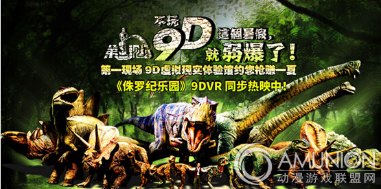 第一现场9D虚拟现实体验馆影片热映