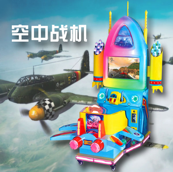空中战机游戏机展示图