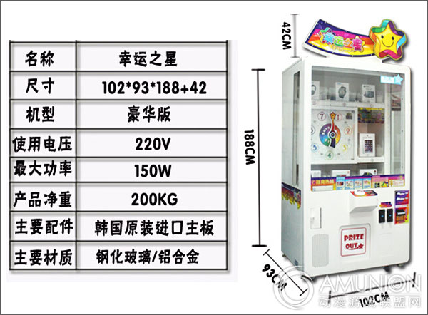 幸运之星礼品机参数属性