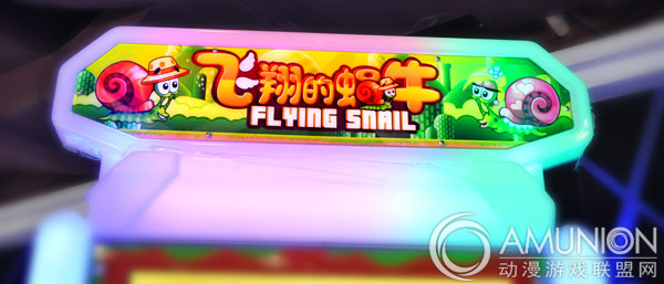 飞翔的蜗牛游戏机顶部吸塑灯箱