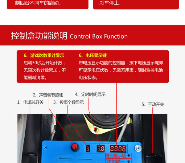 儿童毛绒玩具电动车控制盒说明