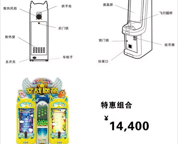 空战联萌儿童游戏机