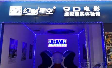 幻影星空9D虚拟现实VR体验馆