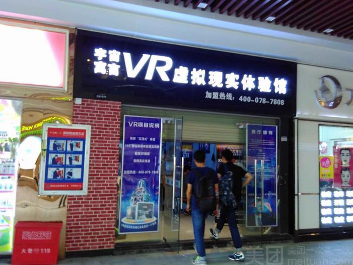 宇宙寓言vr虚拟现实体验馆