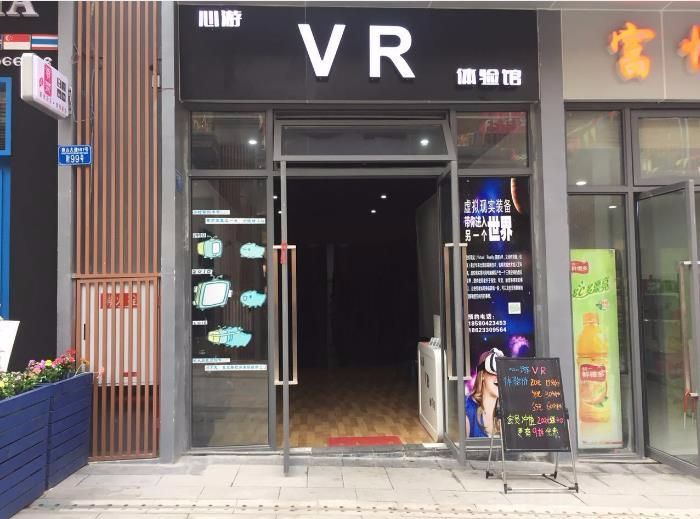 江津区心游VR