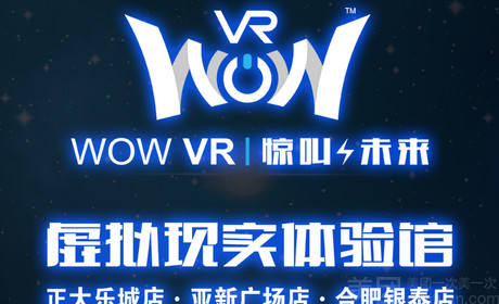 WOW VR 虚拟现实体验馆