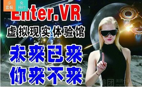VR Enter 虚拟现实体验馆