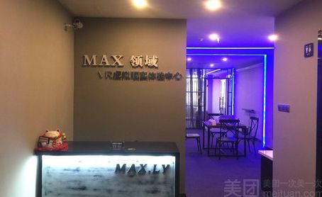 MAX领域 VR虚拟现实体验馆