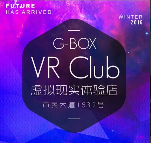 G-box VR虚拟现实体验店