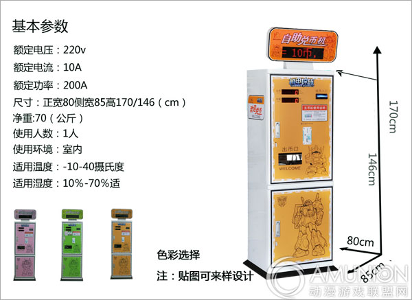 自助兑币机参数展示